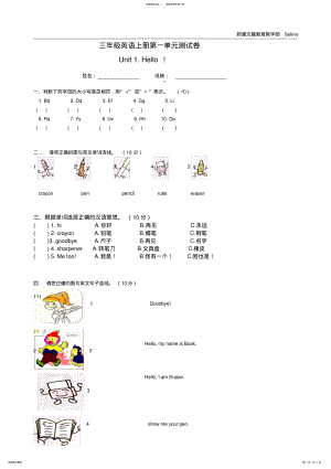 2022年小学三年级上册英语第一单元测试卷及答案,推荐文档 .pdf