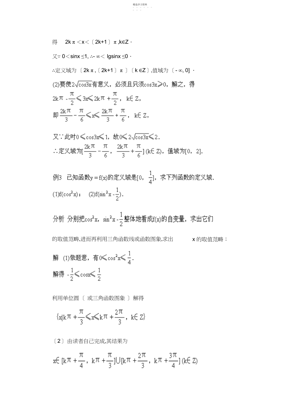 2022年高一数学典型例题分析正弦函数余弦函数的图象和性质.docx_第2页