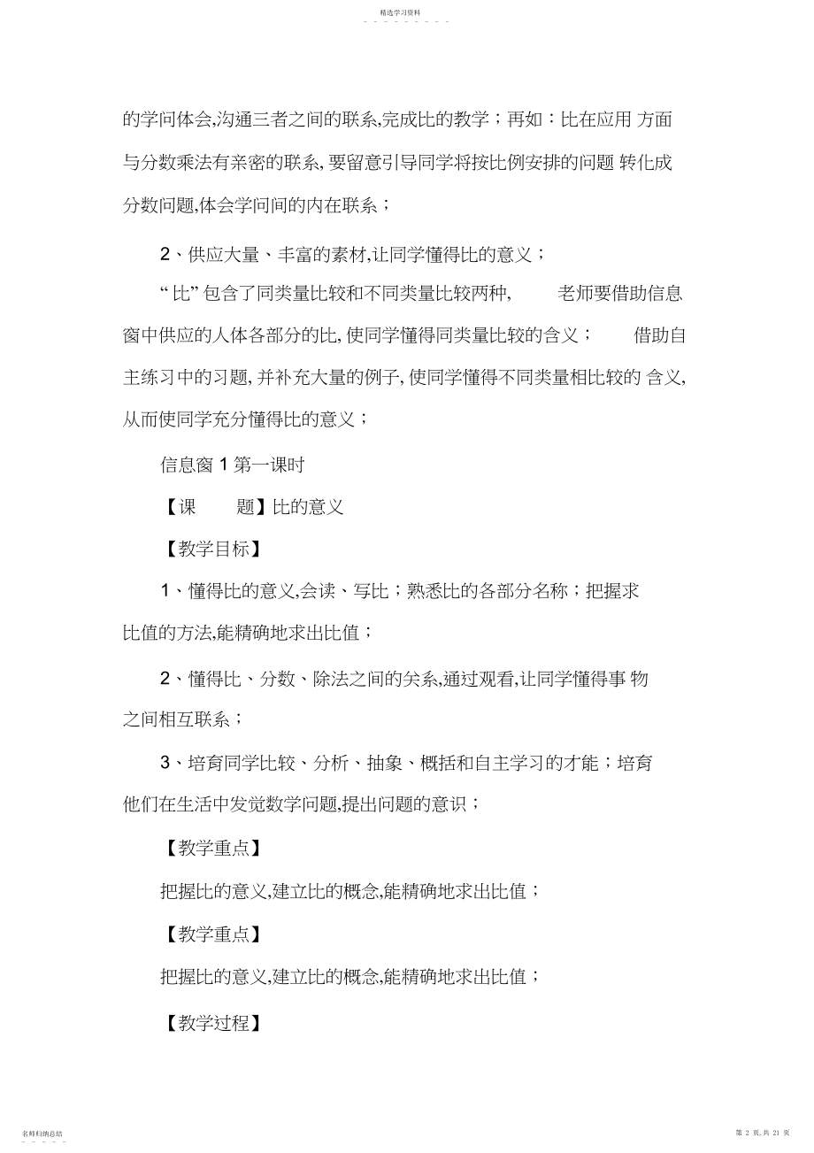 2022年青岛版小学数学六年级上册第七单元人体的奥秘比教案.docx_第2页