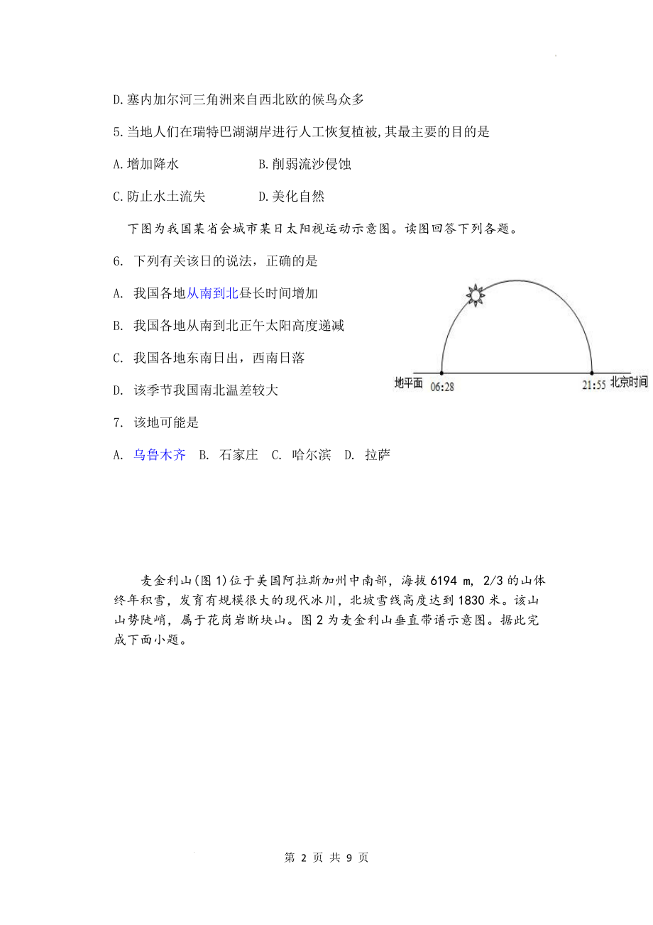 河北省张家口市宣化第二中学2021-2022学年高三下学期期初考试地理试卷.docx_第2页