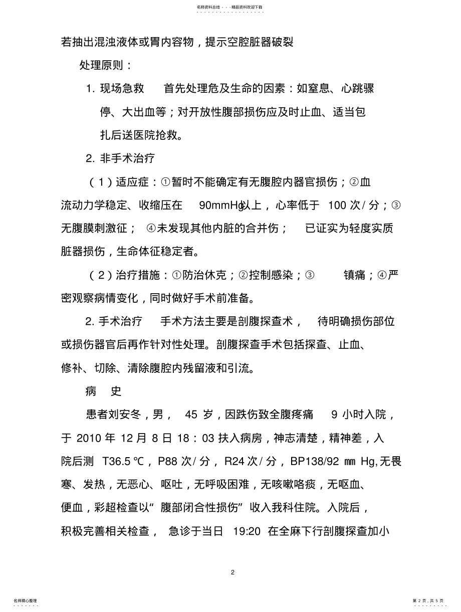 2022年小肠病人的护理查房 .pdf_第2页