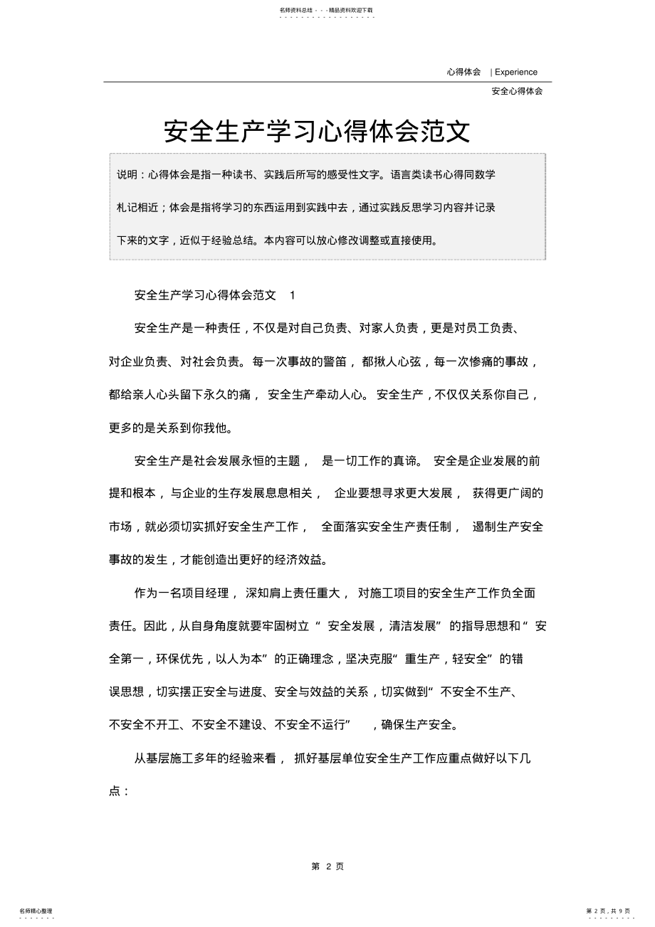 2022年安全生产学习心得体会范文 .pdf_第2页