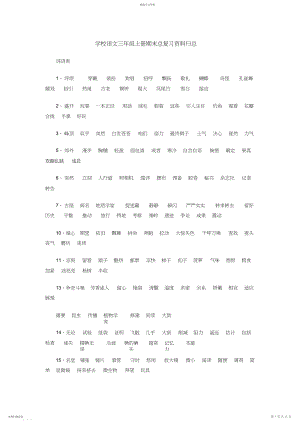 2022年小学语文三年级上册期末总复习资料归总.docx