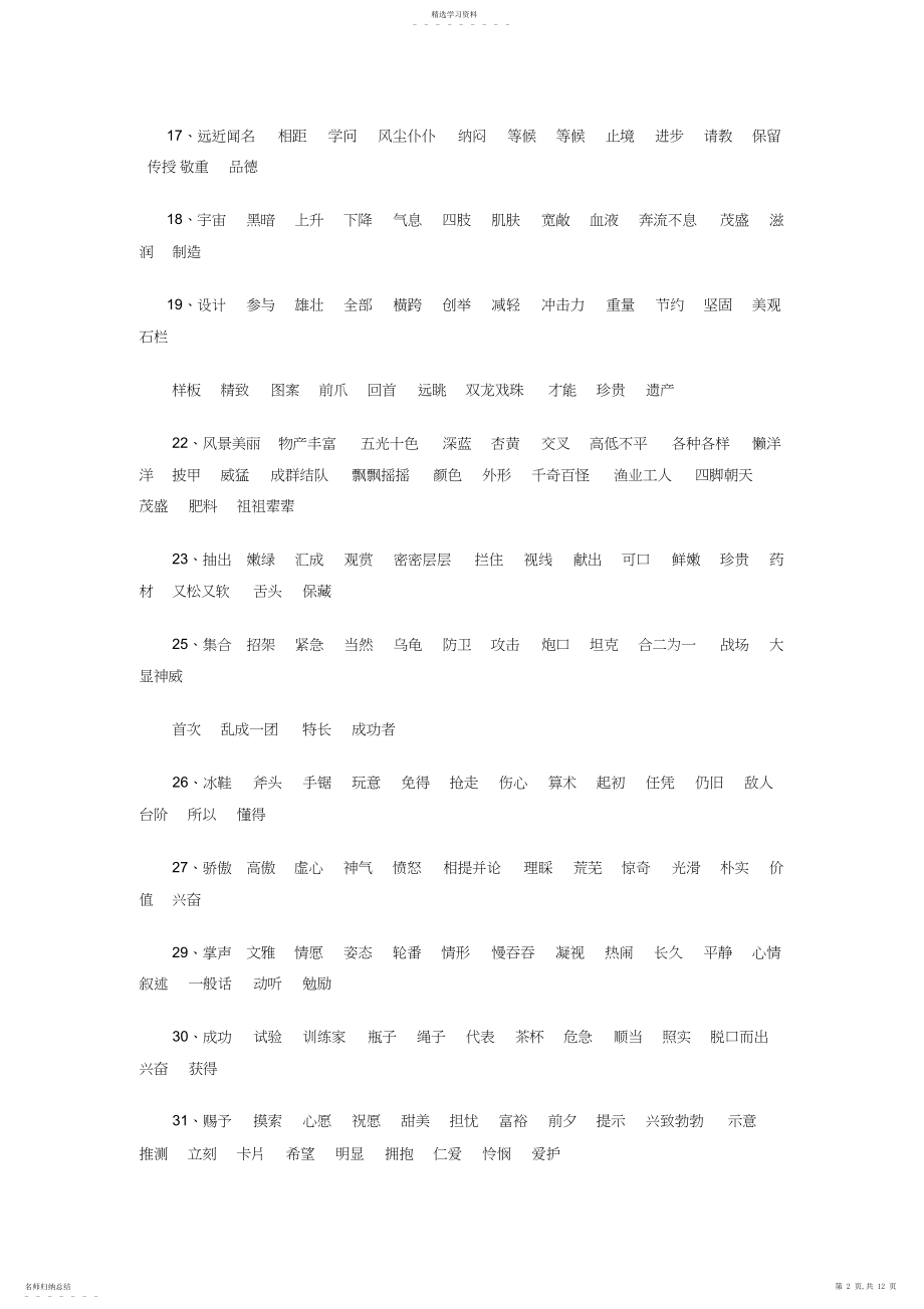 2022年小学语文三年级上册期末总复习资料归总.docx_第2页