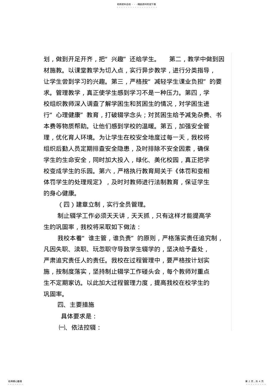 2022年小学控辍保学措施 .pdf_第2页