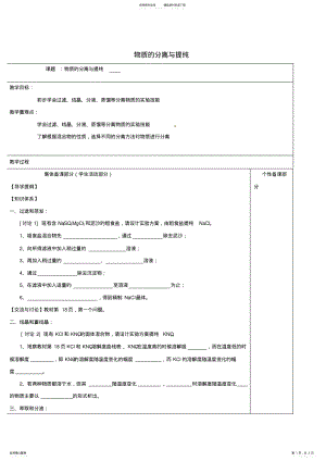 2022年高中化学物质的分离与提纯教学案苏教版必修 .pdf