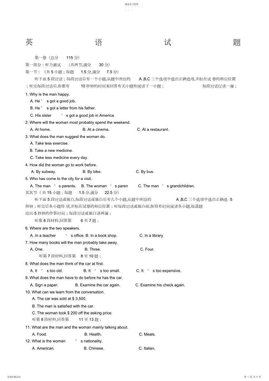 2022年高一英语上学期期末测试题含答案.docx_第1页