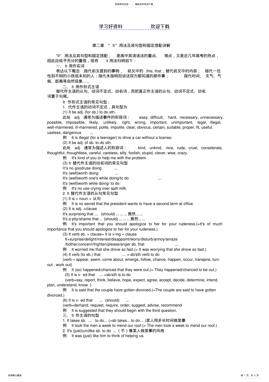 2022年高中英语语法权威解析二“It”用法及其句型和固定搭配讲解附练习题 .pdf_第1页