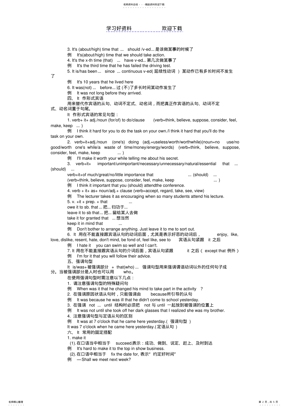 2022年高中英语语法权威解析二“It”用法及其句型和固定搭配讲解附练习题 .pdf_第2页