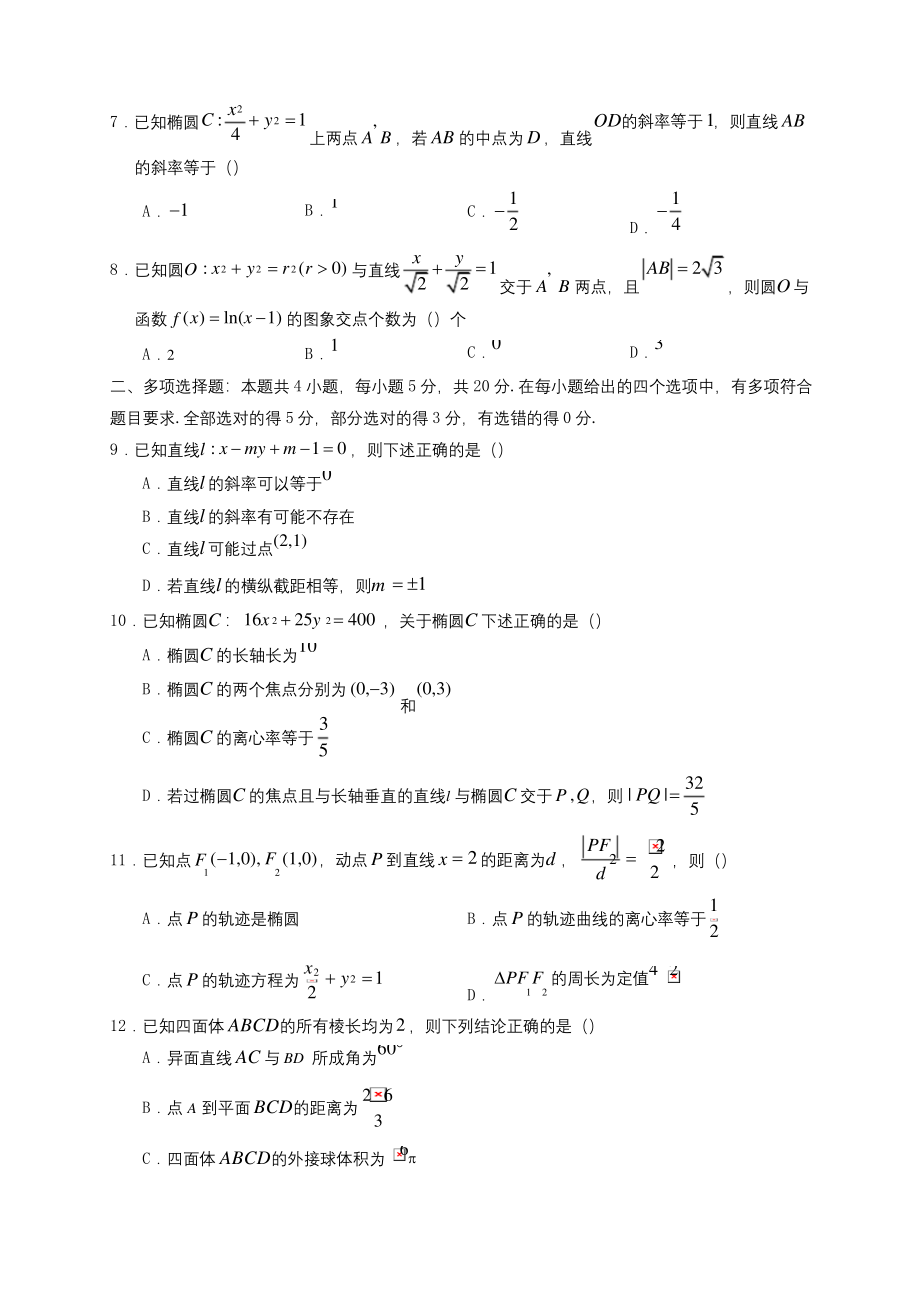 2020-2021学年山东省青岛胶州市高二上学期期中考试数学试题-.docx_第2页