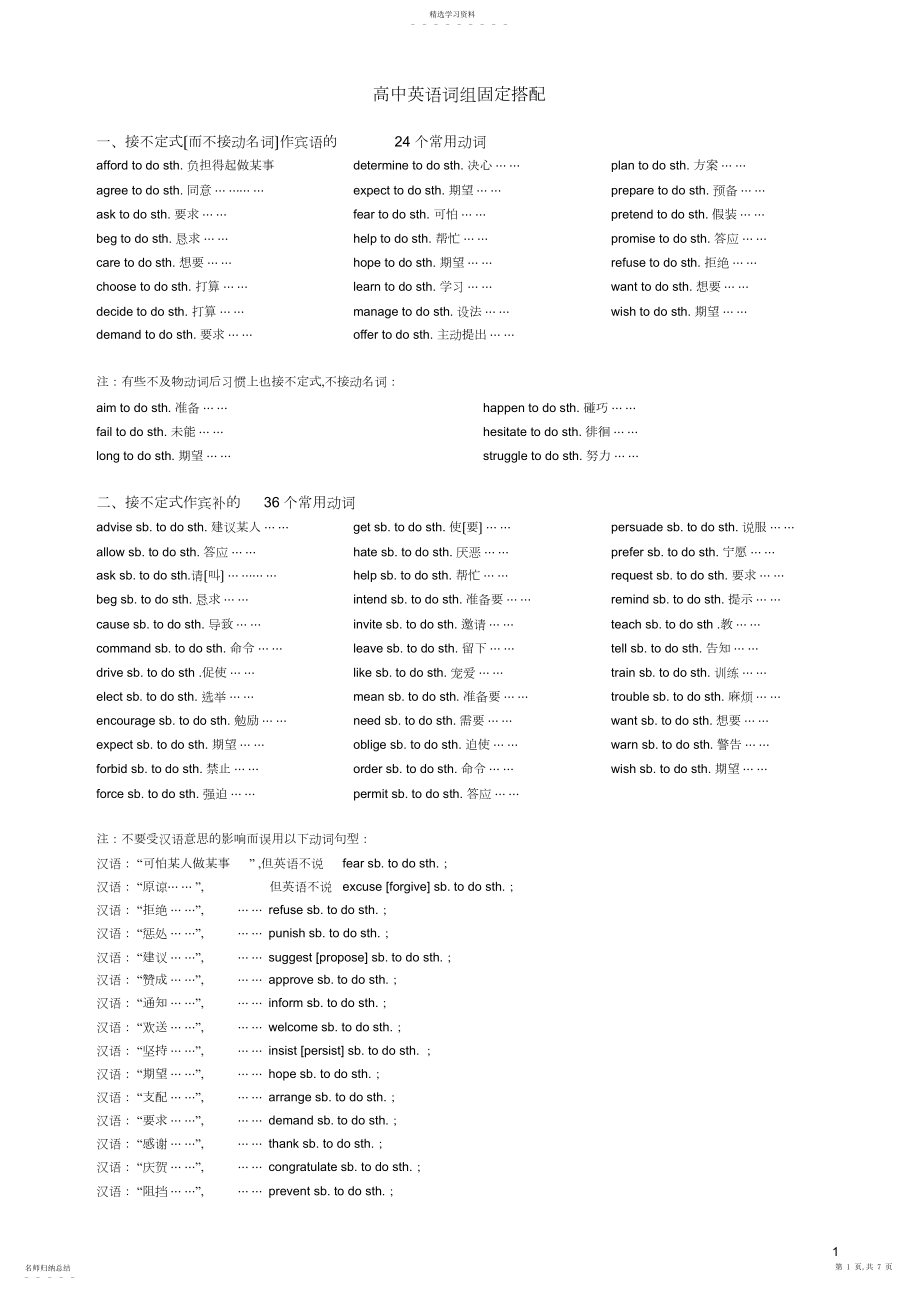 2022年高中英语词组固定搭配4.docx_第1页