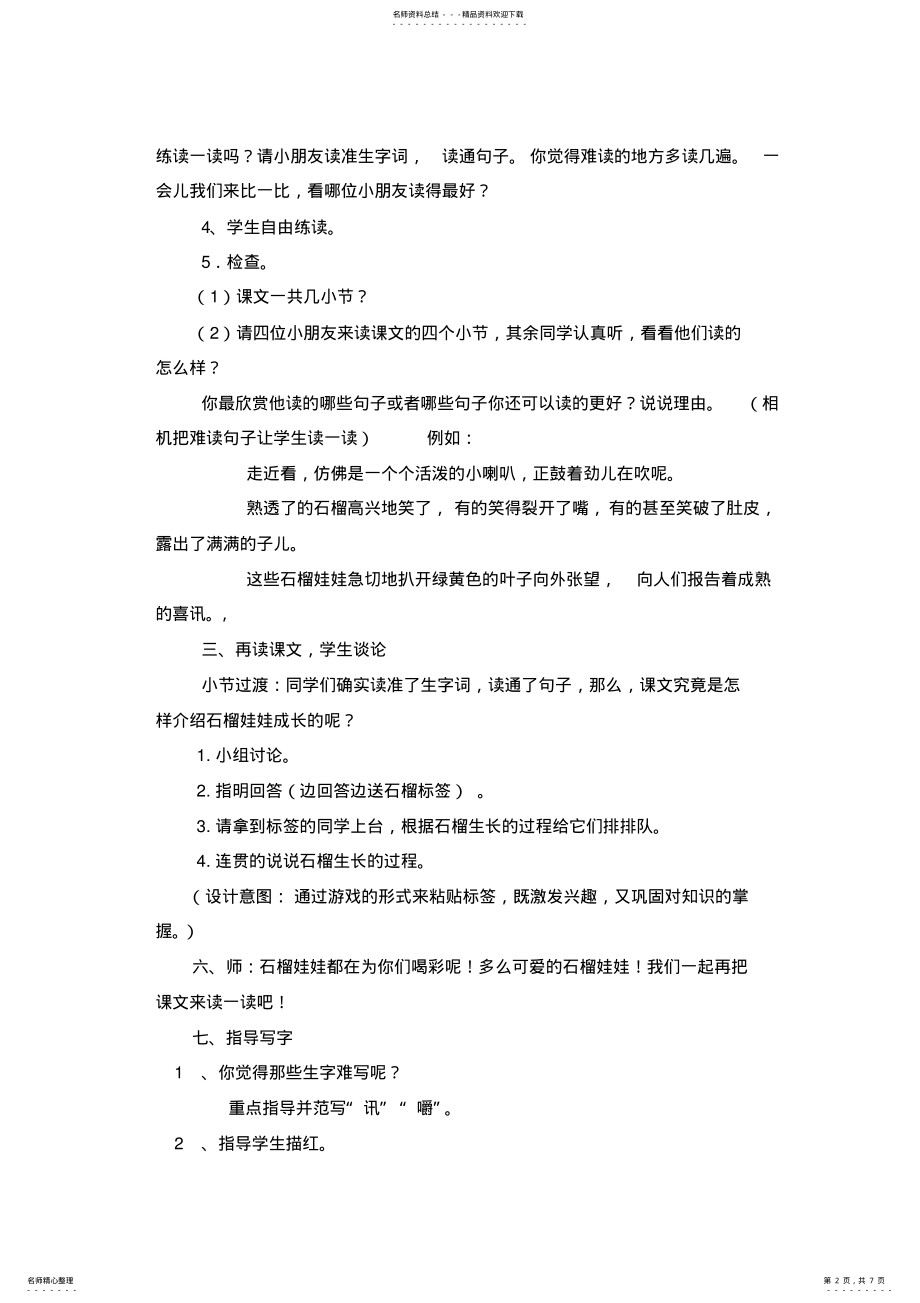 2022年小学语文三年级上册《石榴》精品教案 .pdf_第2页