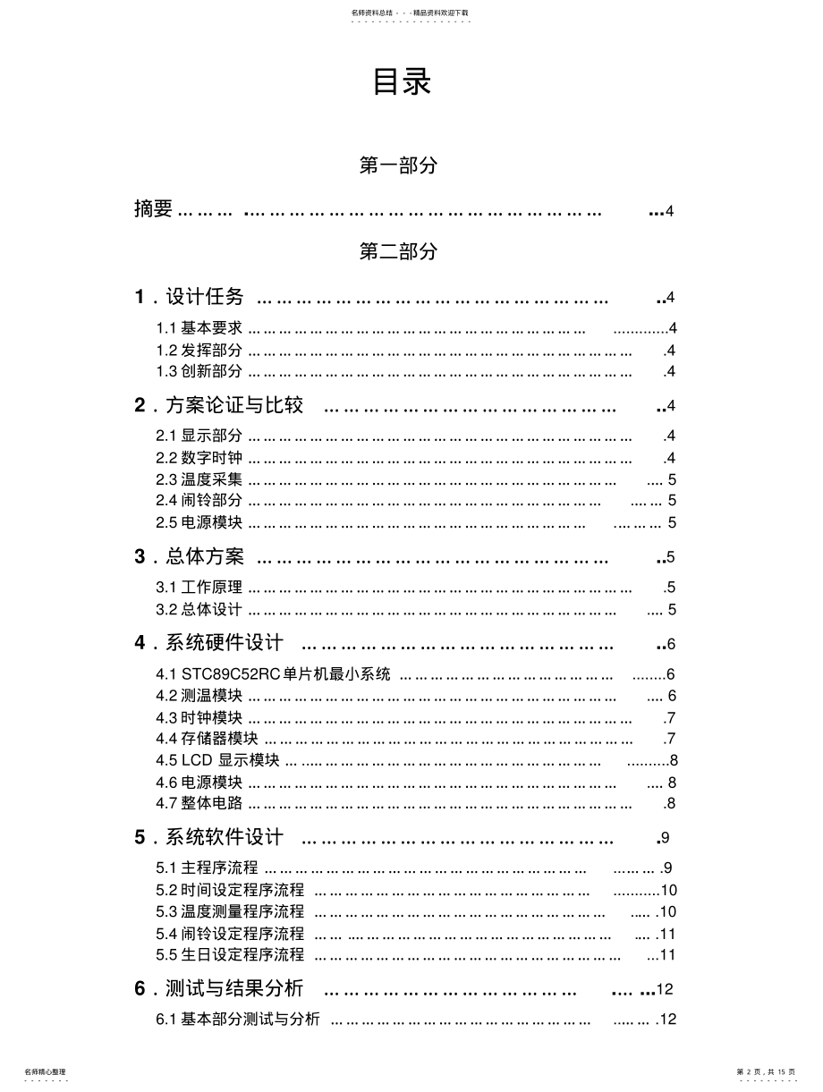 2022年多功能时钟设计报告 .pdf_第2页