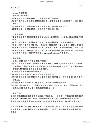 2022年面试技巧Interview .pdf