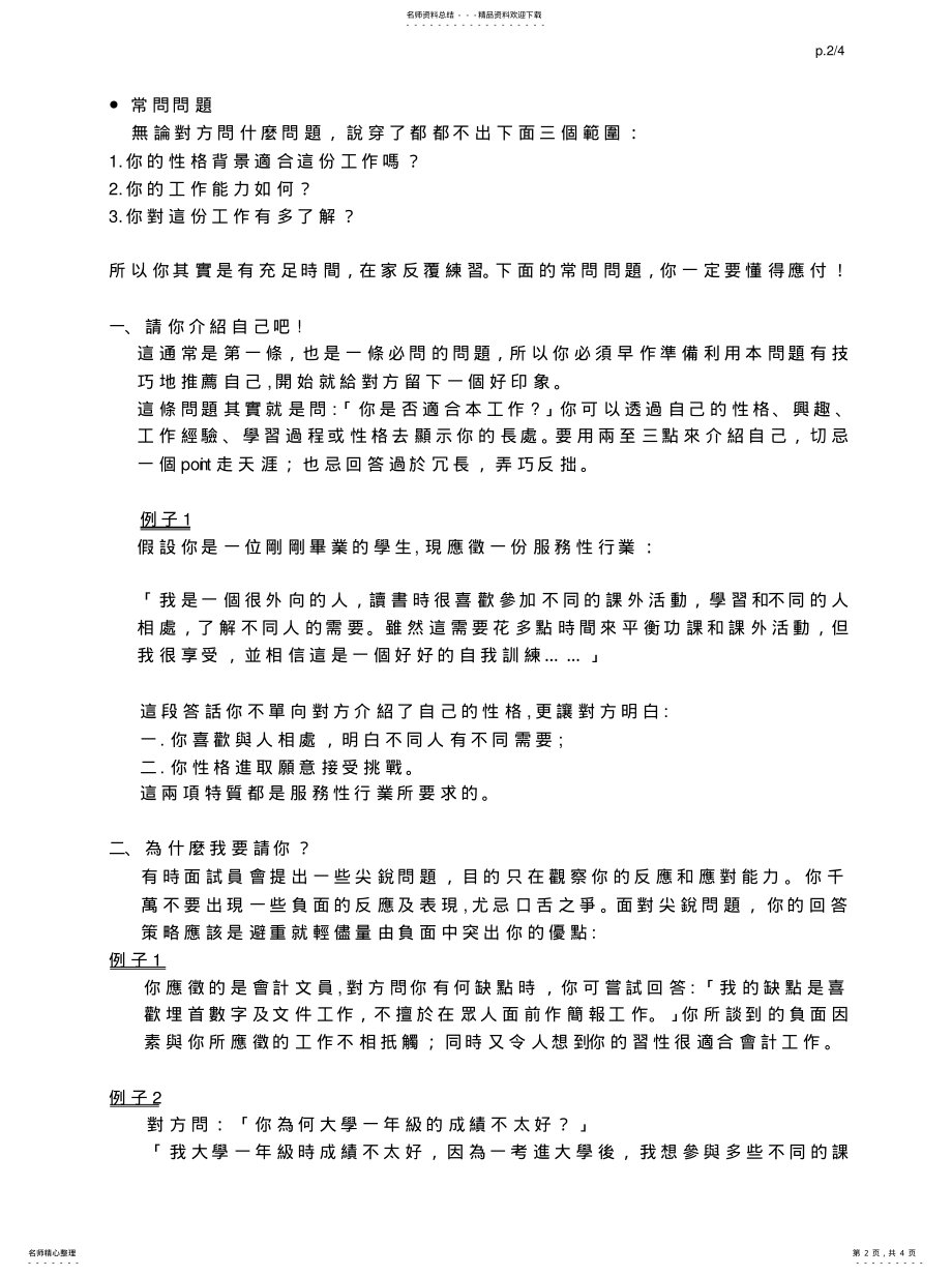 2022年面试技巧Interview .pdf_第2页