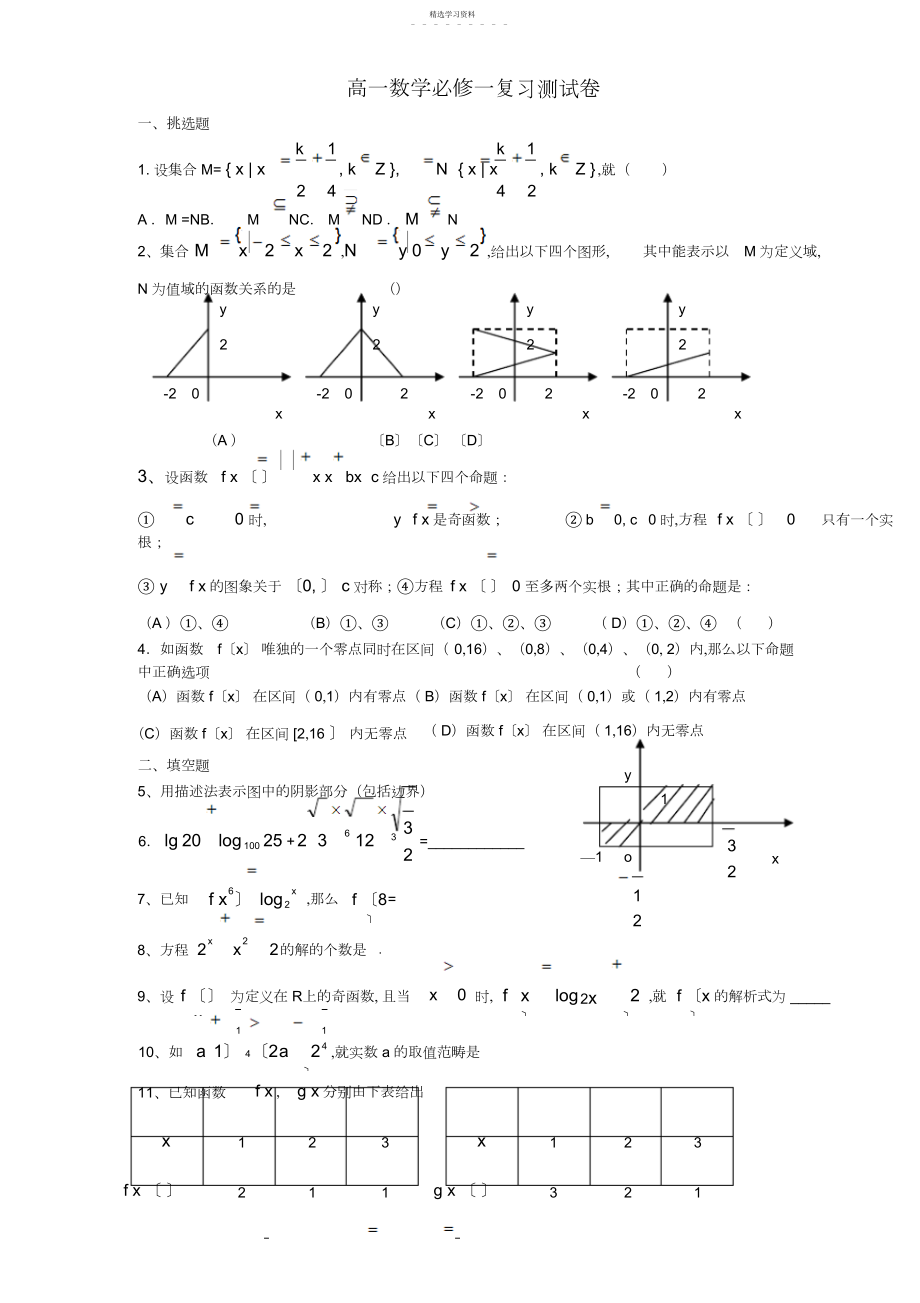 2022年高一数学必修一复习测试卷.docx_第1页