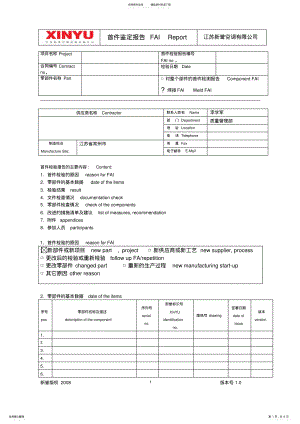 2022年首件检验报告样本 .pdf