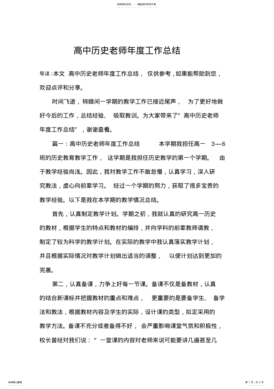 2022年高中历史老师年度工作总结,推荐文档 .pdf_第1页