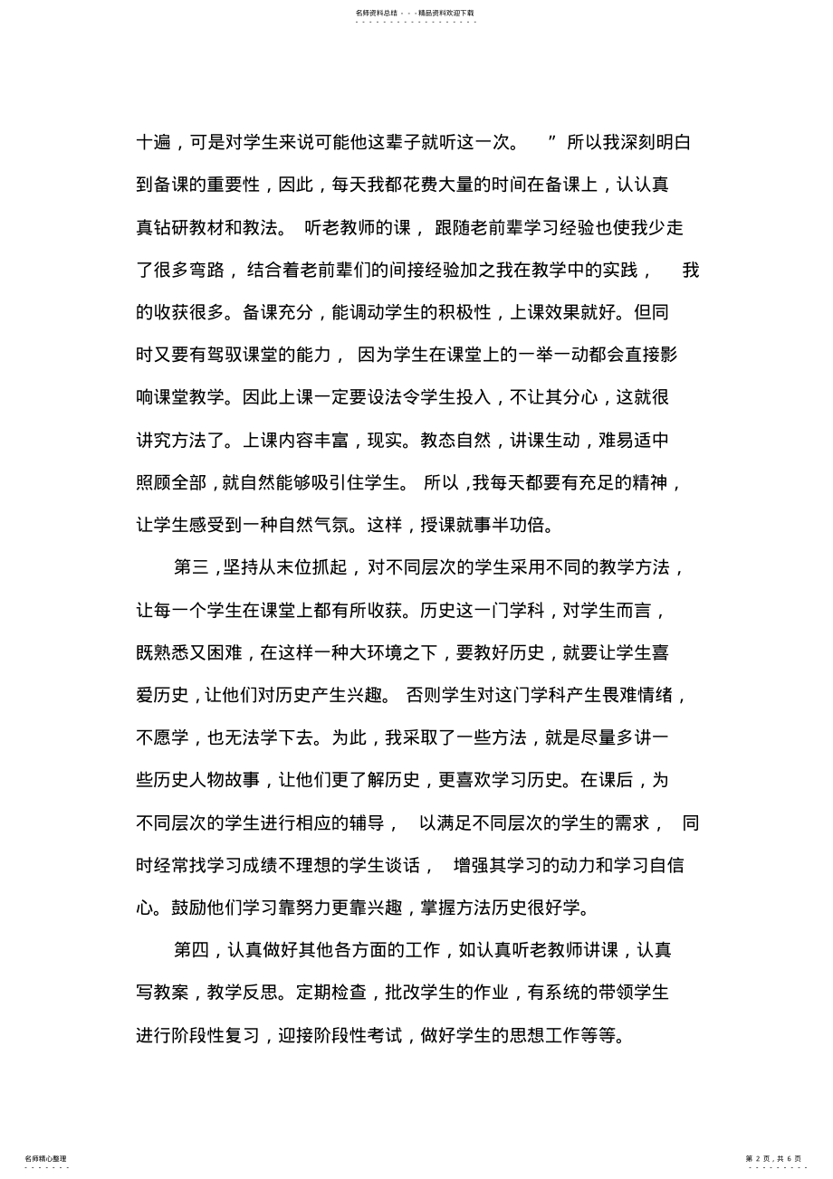 2022年高中历史老师年度工作总结,推荐文档 .pdf_第2页