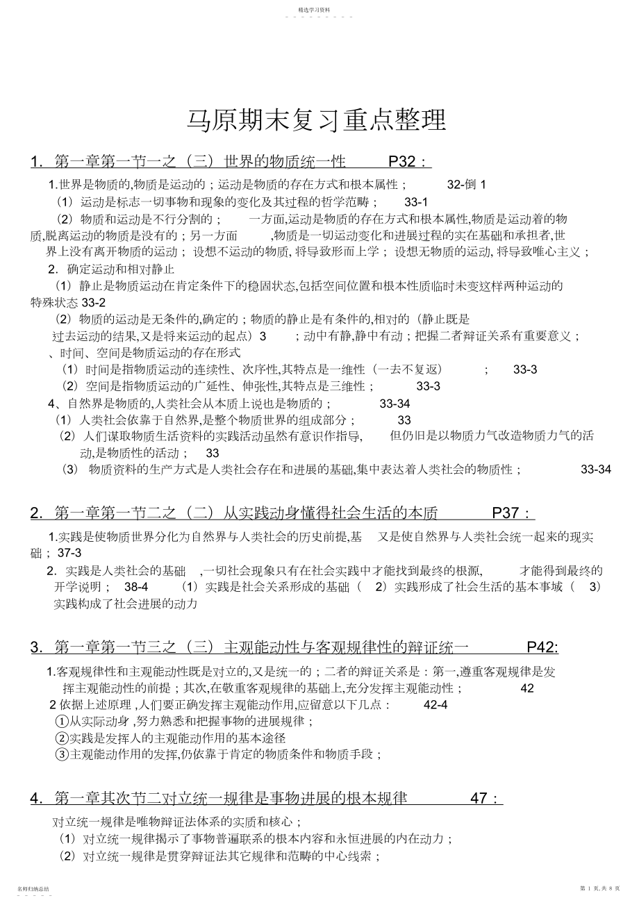 2022年马原期末复习重点.docx_第1页