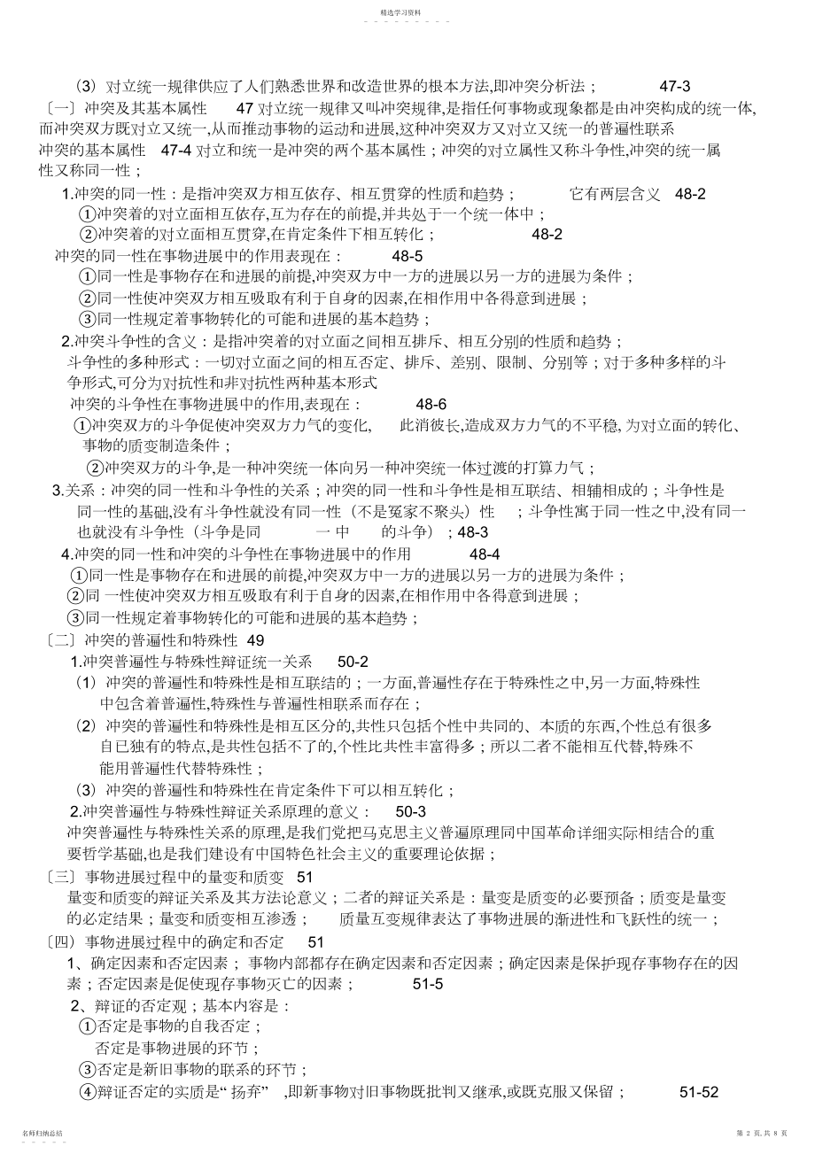 2022年马原期末复习重点.docx_第2页