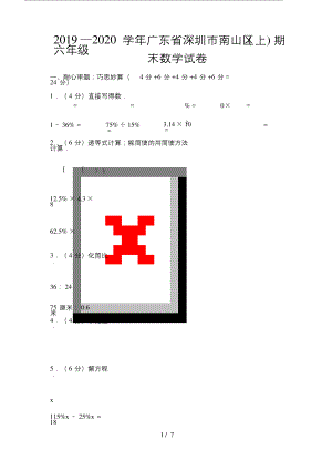 2019—2020学年广东省深圳市南山区六年级(上)期末数学试卷.docx