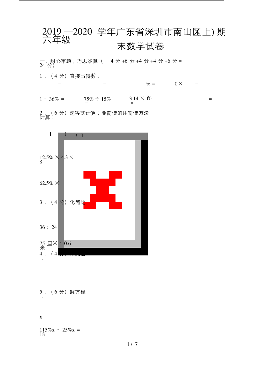 2019—2020学年广东省深圳市南山区六年级(上)期末数学试卷.docx_第1页