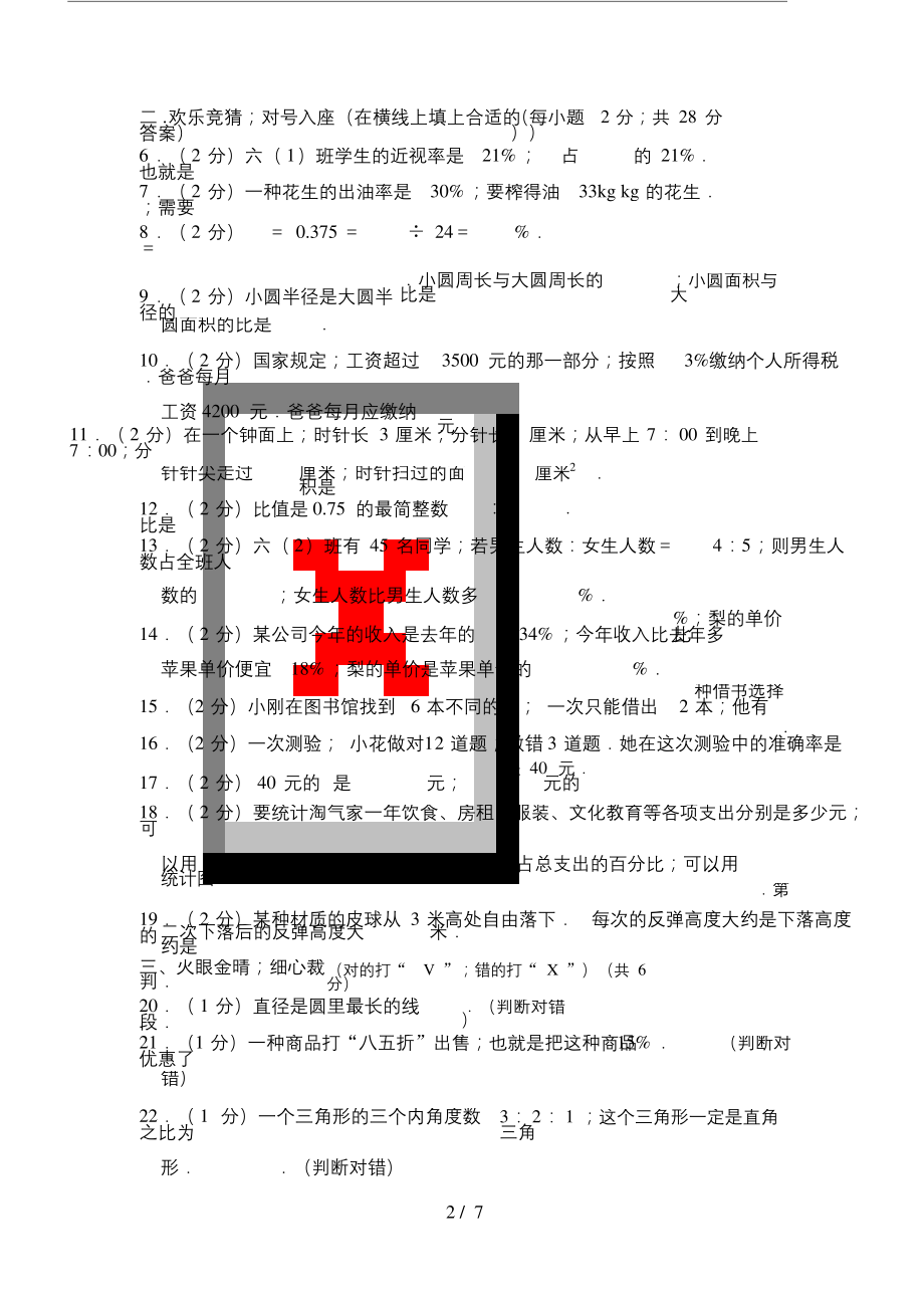 2019—2020学年广东省深圳市南山区六年级(上)期末数学试卷.docx_第2页