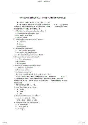 2022年届河北省保定市高三下学期第一次模拟考试英语试题 .pdf