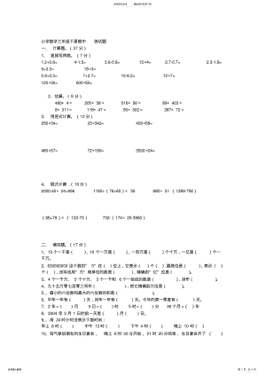 2022年小学数学三年级下册期中-测试题 .pdf