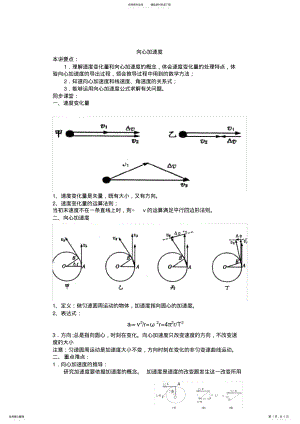 2022年高一物理向心加速度 .pdf