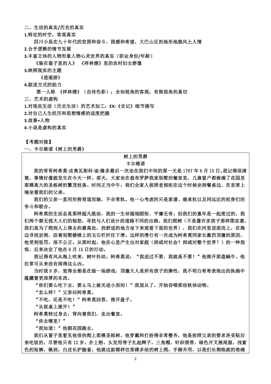 2022届高考语文二轮复习小说虚构与真实提分训练公开课.doc_第2页