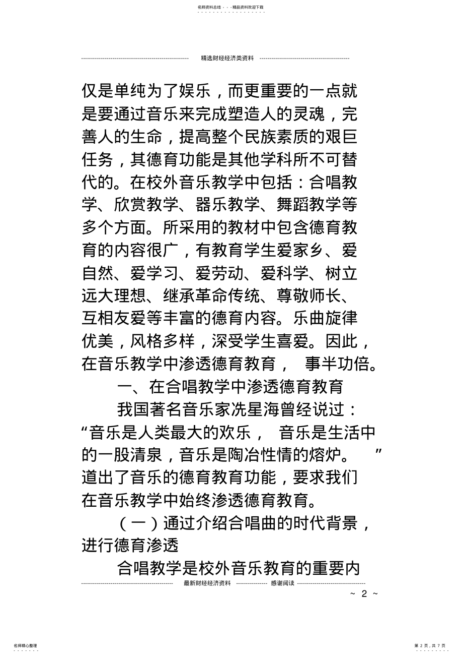 2022年音乐教学德育案例 .pdf_第2页