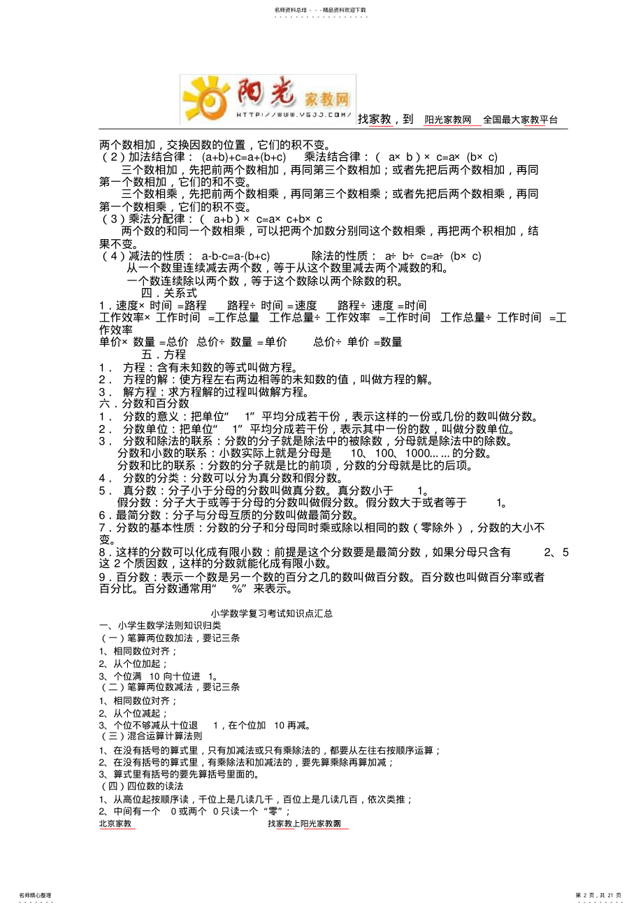 2022年小学数学知识点汇总,推荐文档 .pdf_第2页