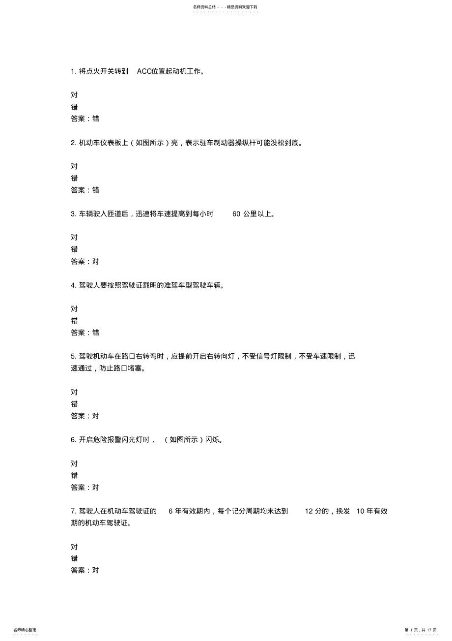 2022年山东驾校一点通模拟考试c- 41.pdf_第1页