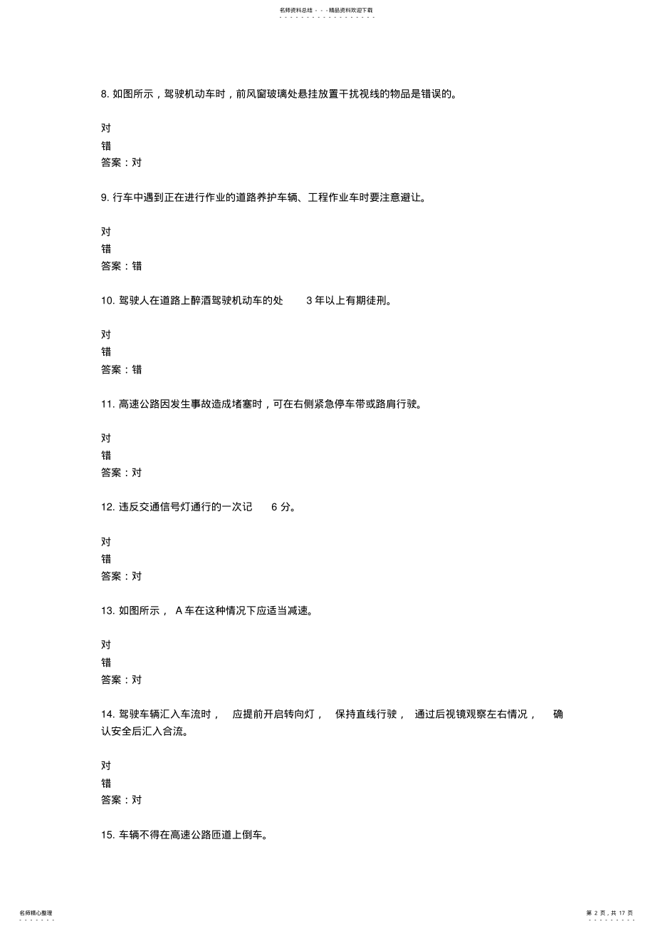 2022年山东驾校一点通模拟考试c- 41.pdf_第2页