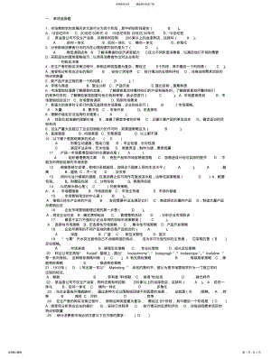 2022年市场营销--单项选择题 .pdf