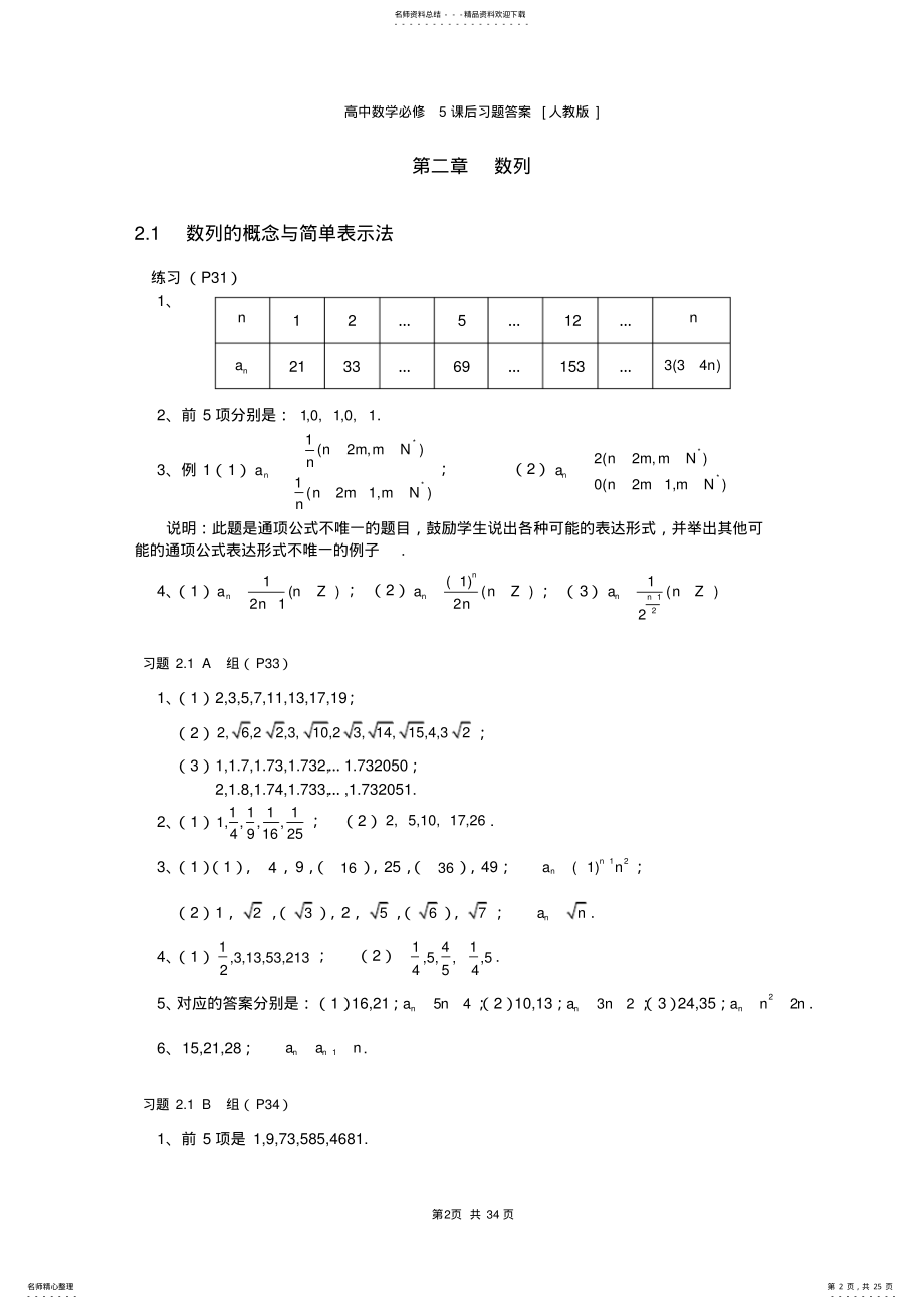 2022年高中数学人教版必修课后习题答案[电子档] .pdf_第2页