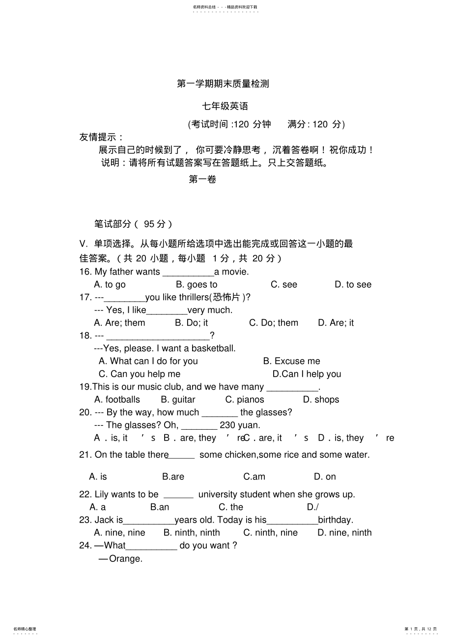 2022年外研版七年级英语上册期末测试卷 .pdf_第1页