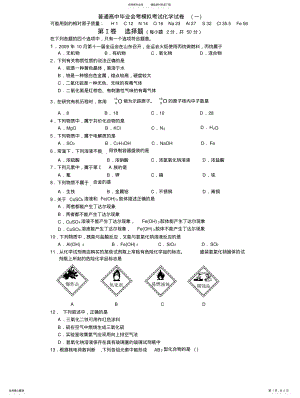 2022年高中化学会考试卷 2.pdf