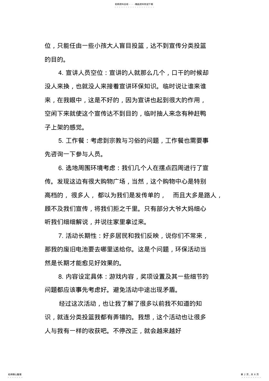 2022年大学生科普进社区心得体会 .pdf_第2页