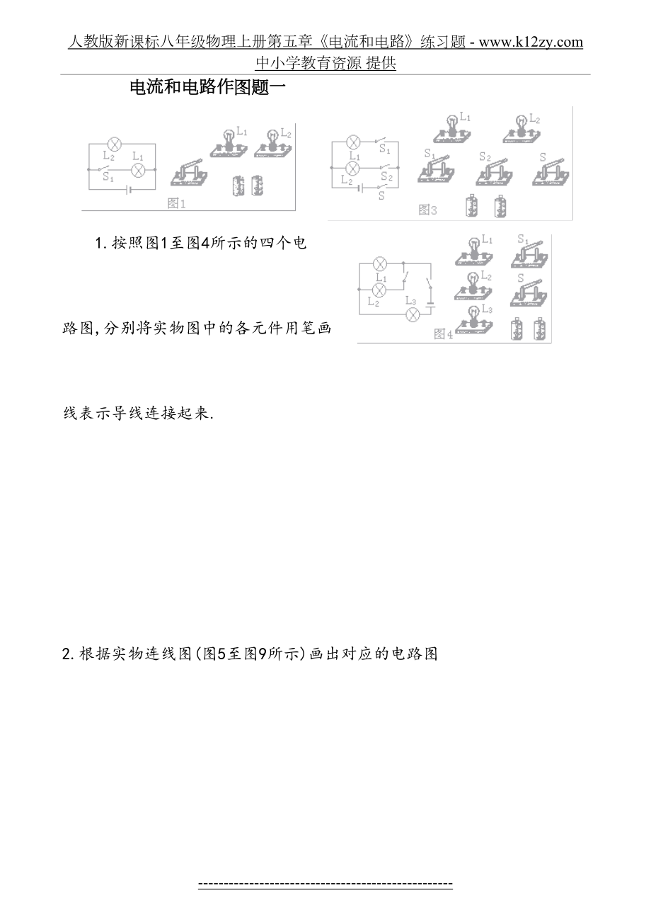 电流和电路作图题一.doc_第2页