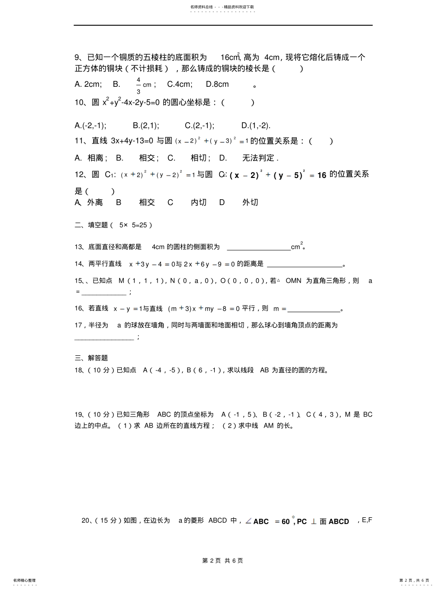 2022年高一数学必修试题附答案详解 4.pdf_第2页