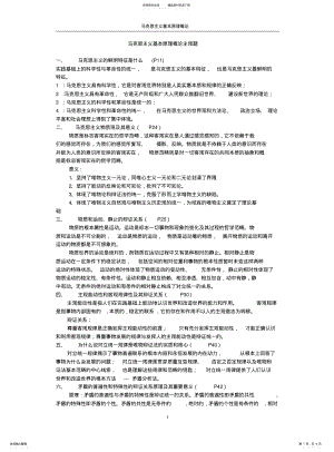 2022年马克思主义基本原理概论主观题 .pdf