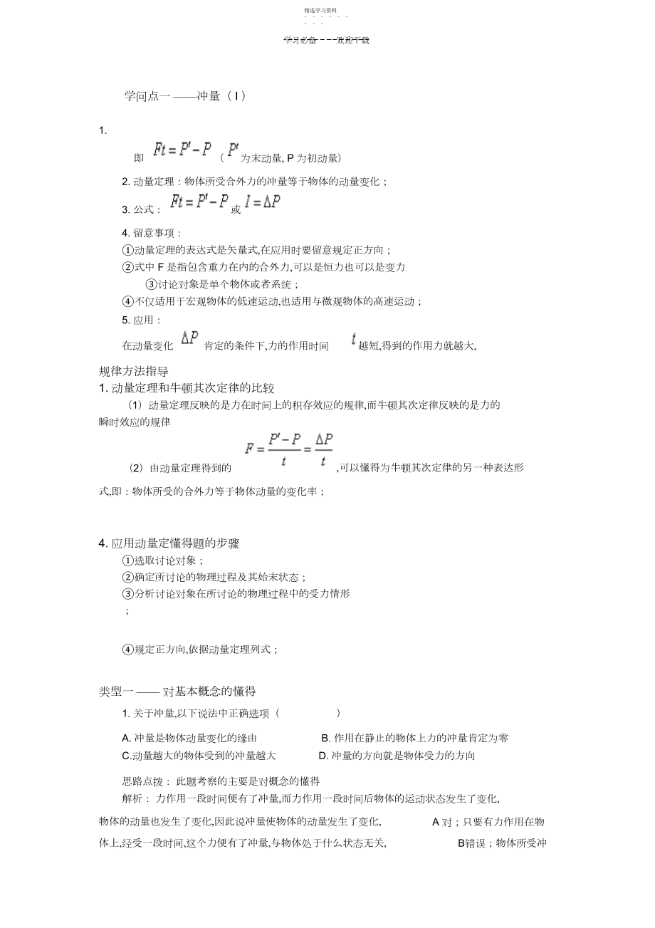 2022年高中物理动量定理全集_word.docx_第1页