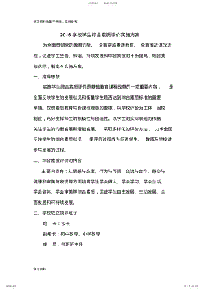 2022年学校学生综合素质评价实施方案 2.pdf