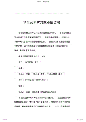 2022年学生公司实习就业协议书 .pdf