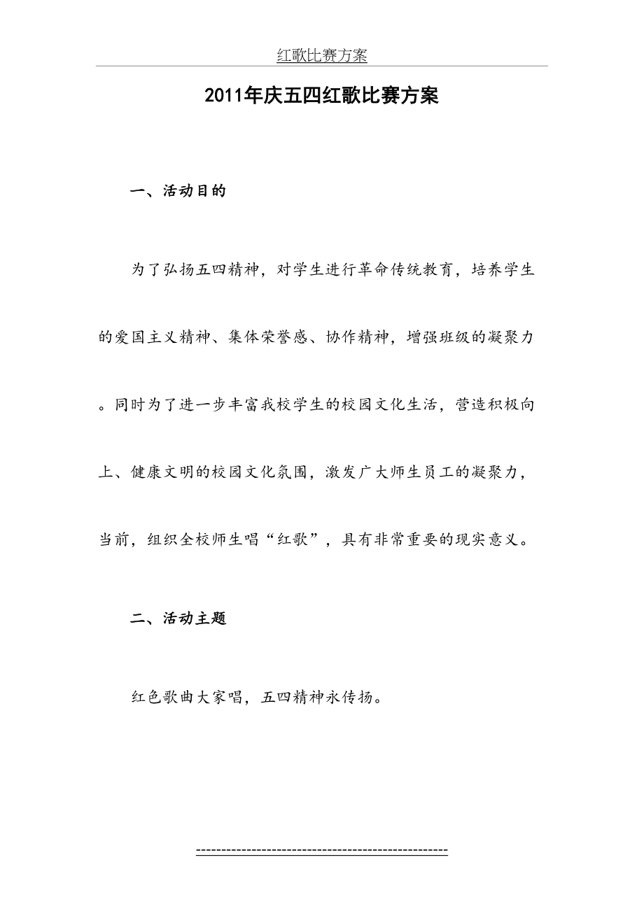 红歌比赛方案.doc_第2页