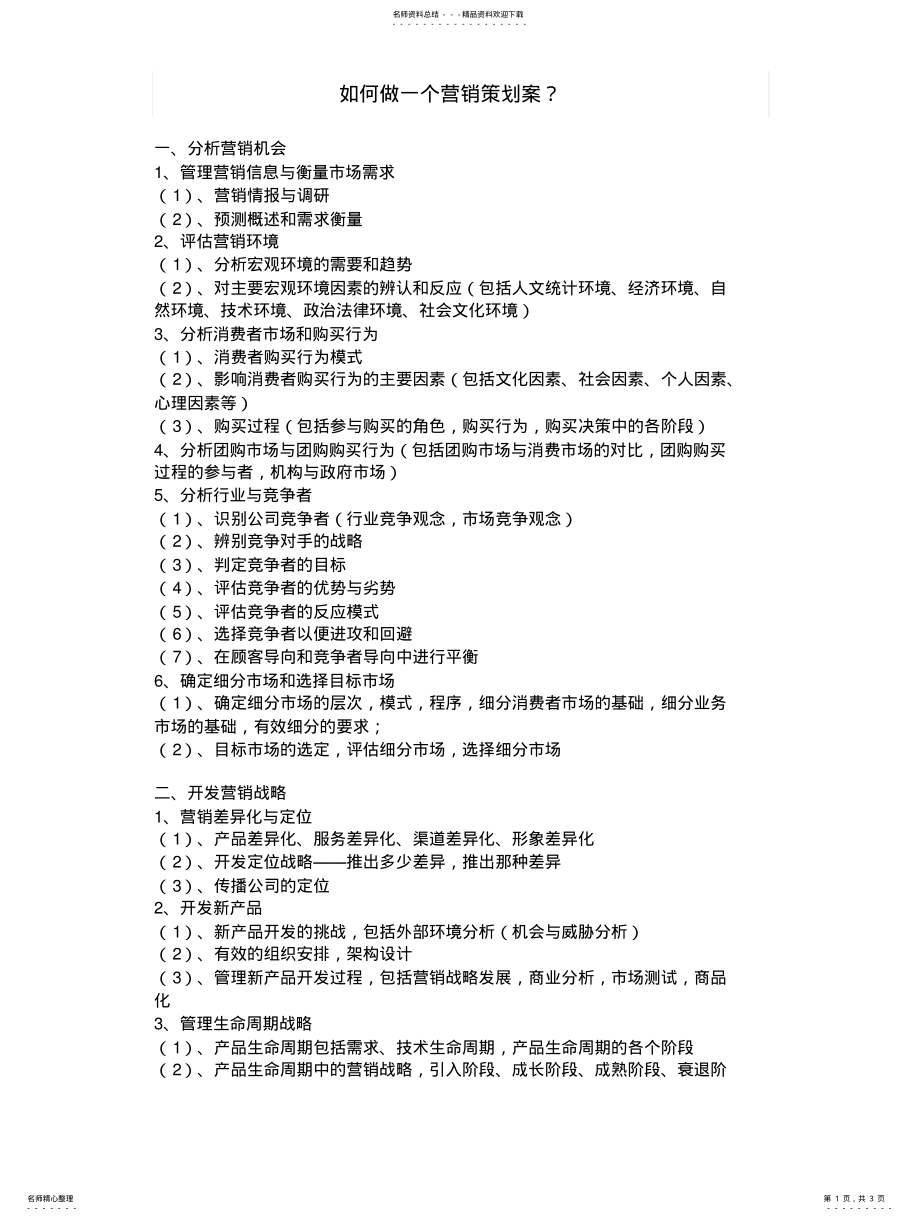 2022年如何做好一个营销策划案 .pdf_第1页