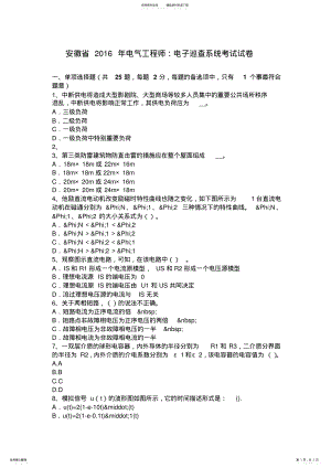 2022年安徽省电气工程师：电子巡查系统考试试卷 .pdf